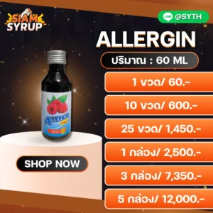 ALLERGIN SYRUP 60 ML