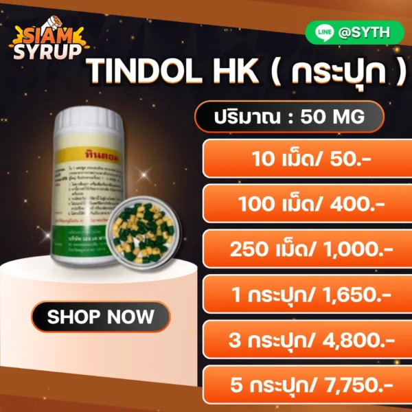 TINDOL HK กระปุก 50 MG