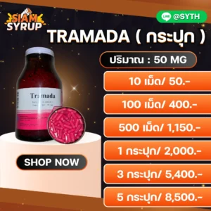 TRAMADA กระปุก 50 MG